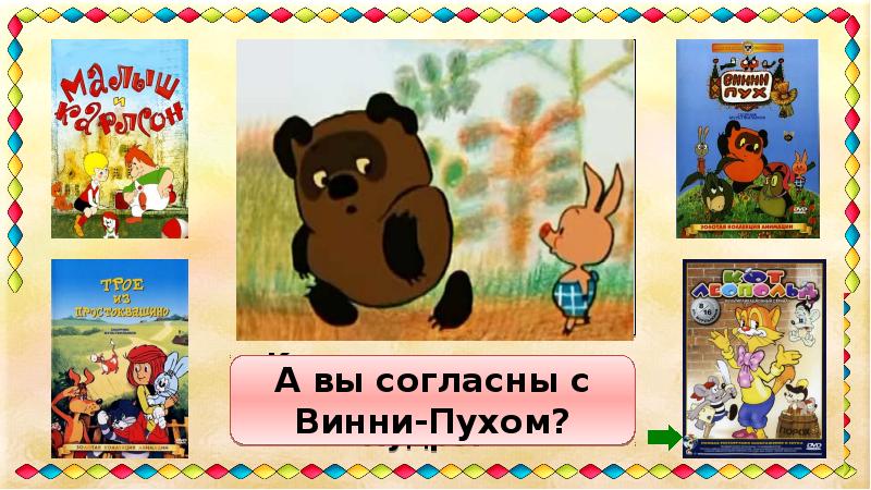 Кто ходит первым. Винни пух Коми. Винни пух кто ходит в гости по утрам. Мультвикторина. Узнай мультфильм по цитате викторина.