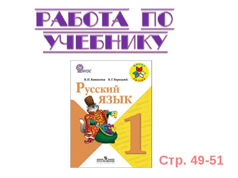 Звуки 17. Русский язык 3 класс 1 часть. Письменный алфавит русского языка. Алфавит русский для детей. Рус язык 1 класс стр 22.