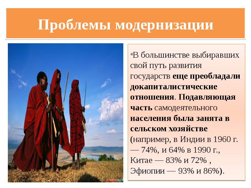 Страны азии африки и латинской америки на современном этапе развития презентация 11 класс