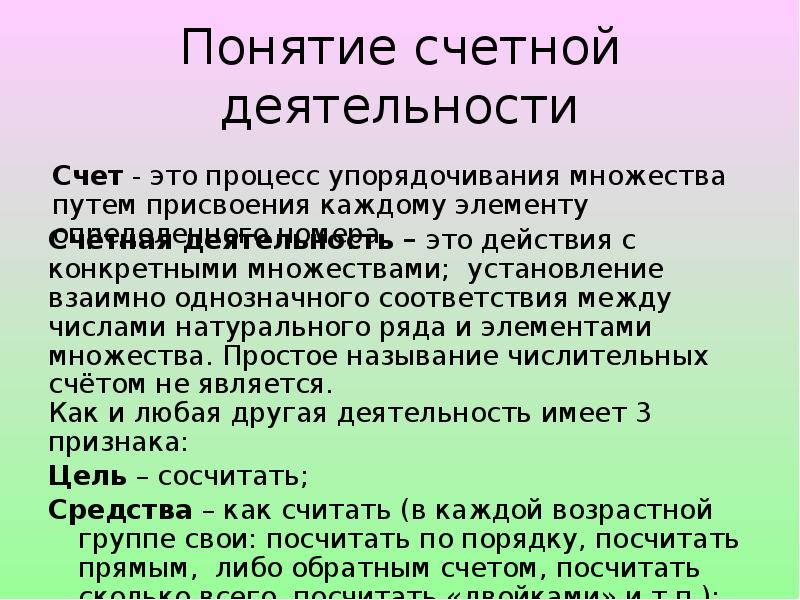 Правленный счет