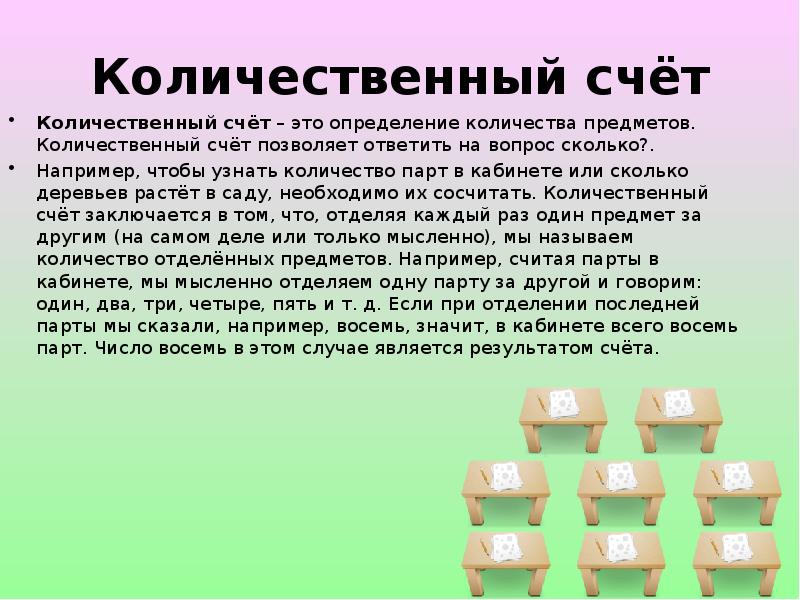 Счет приходит. Количественный и Порядковый счет в детском саду. Задания на формирование количественного счета. Счет предметов определение. Сравнение количественного и порядкового счёта.