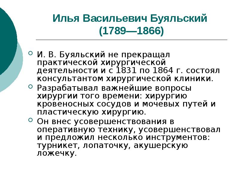 Презентация развитие медицины в россии