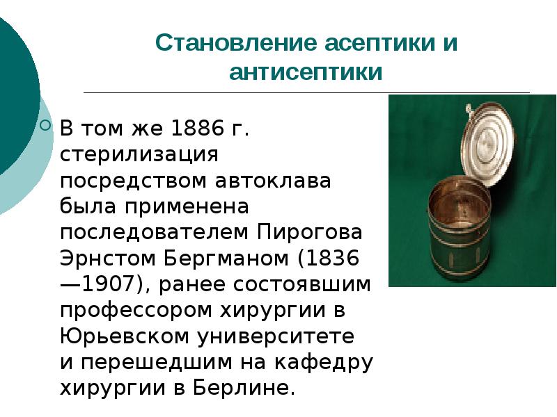 Ранее состоял. Медицина 19 века в России кратко. Достижения в медицине России 19 век. Становление экспериментальной медицины 19 века. Медицина в России в 19 веке кратко.