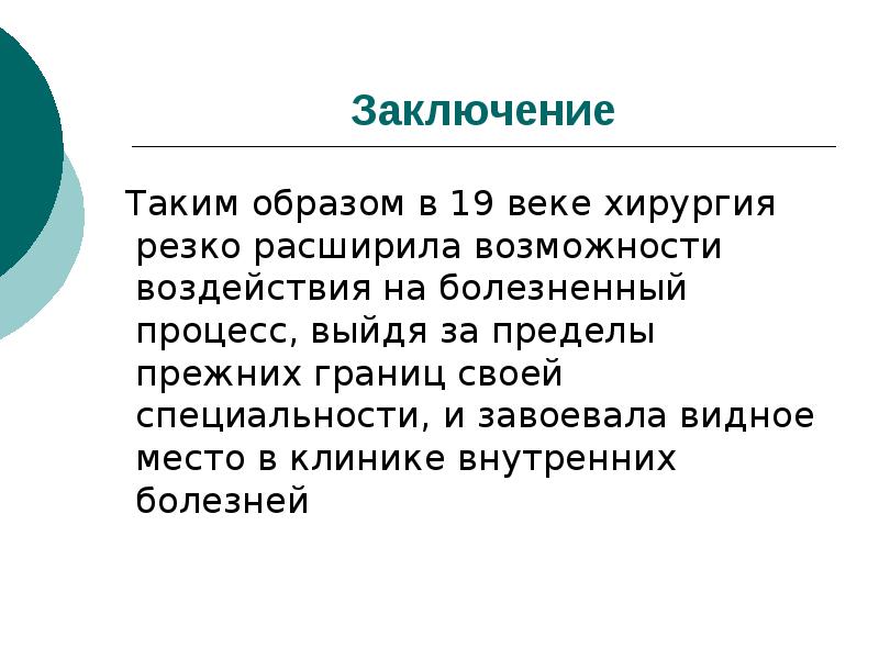 Развитие медицины в 19 веке презентация