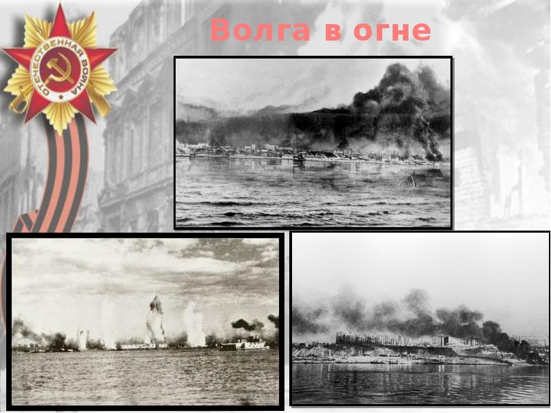 Битва на волге. Переправа через волгу сталинград 1942. Сталинград волга 1942. Сталинградская битва волга. Битва на волге сталинградская битва.