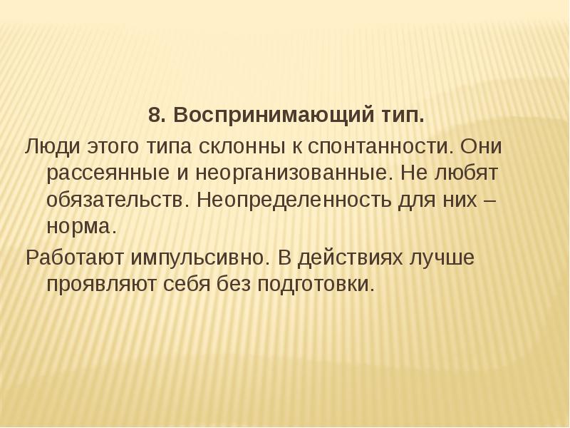 Психотипы личности презентация