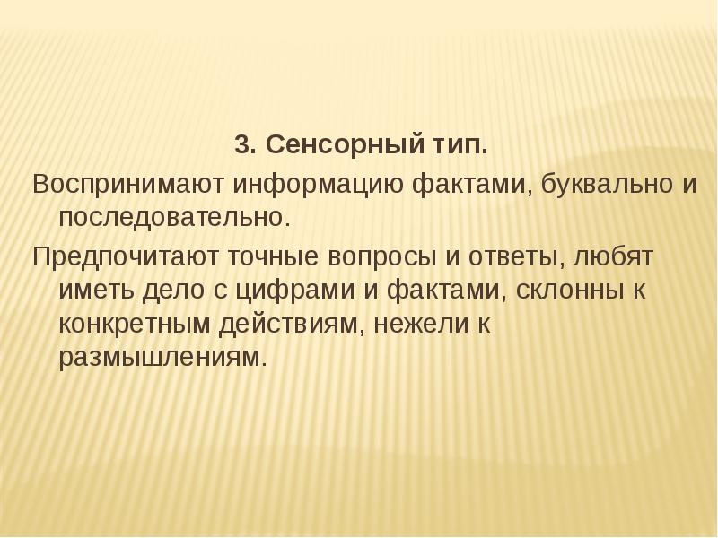 Психотипы личности презентация