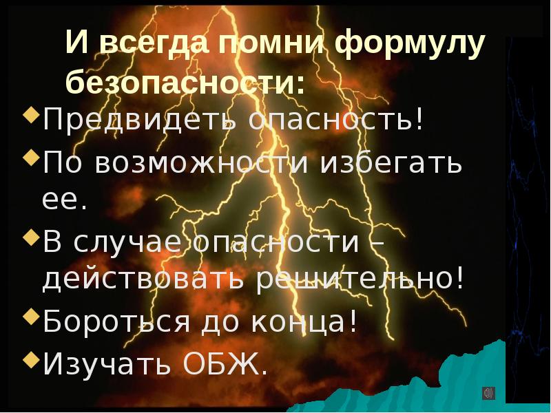 Нужно ли выключать компьютер во время грозы