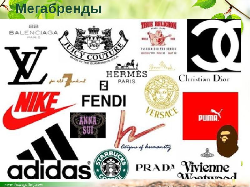 Мегабренды Мегабренды