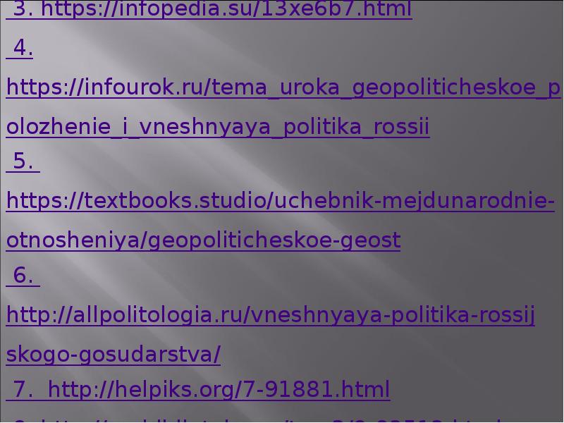 Геополитическое положение и внешняя политика в 1990 презентация