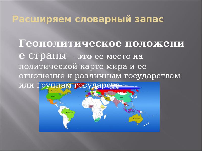 Презентация геополитическое положение и внешняя политика россии в 90 е годы