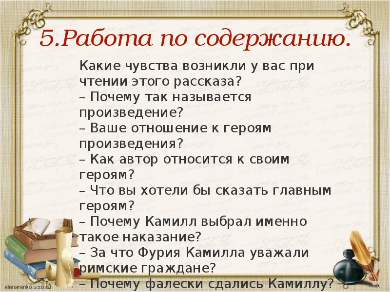 Камилл и учитель презентация 3 класс