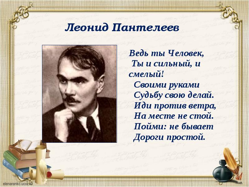 Леонид пантелеев честное слово презентация 3 класс