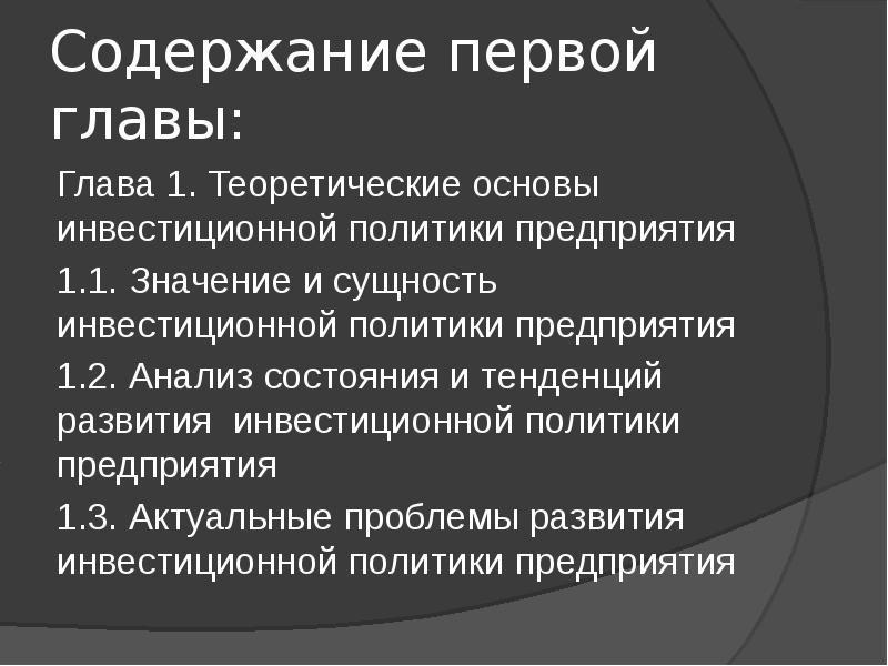 Презентация инвестиционная политика предприятия