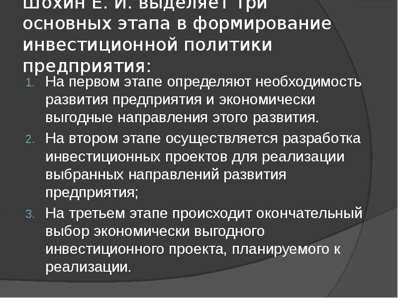 Инвестиционная политика организации в современных условиях презентация