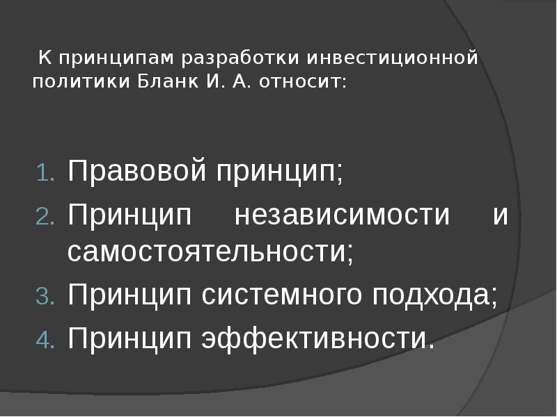 Инвестиционная политика предприятия презентация