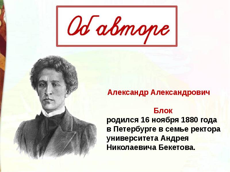 Блок класса. Александр Александрович блок родился. Блок на лугу. Александр блок на лугу. На лугу блок стих.