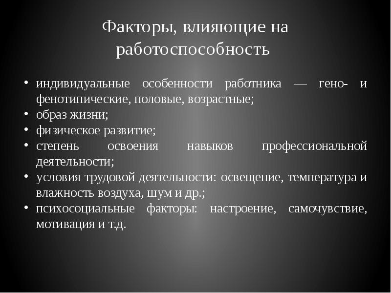 Влияние факторов на работоспособность. Факторы влияющие на организацию бюджетного процесса. Факторы влияющие на бюджетный процесс. Перечислите факторы влияющие на износ деталей. Факторы влияющие на привязанность.