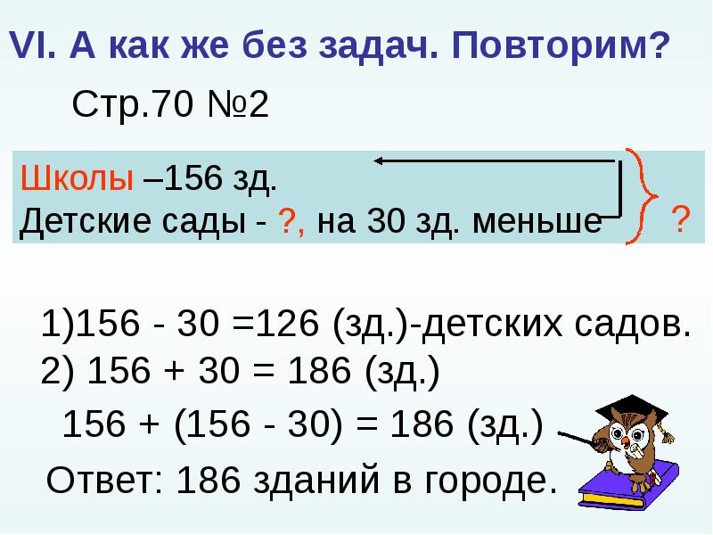 Приемы письменных вычислений 3 класс школа россии презентация стр 70