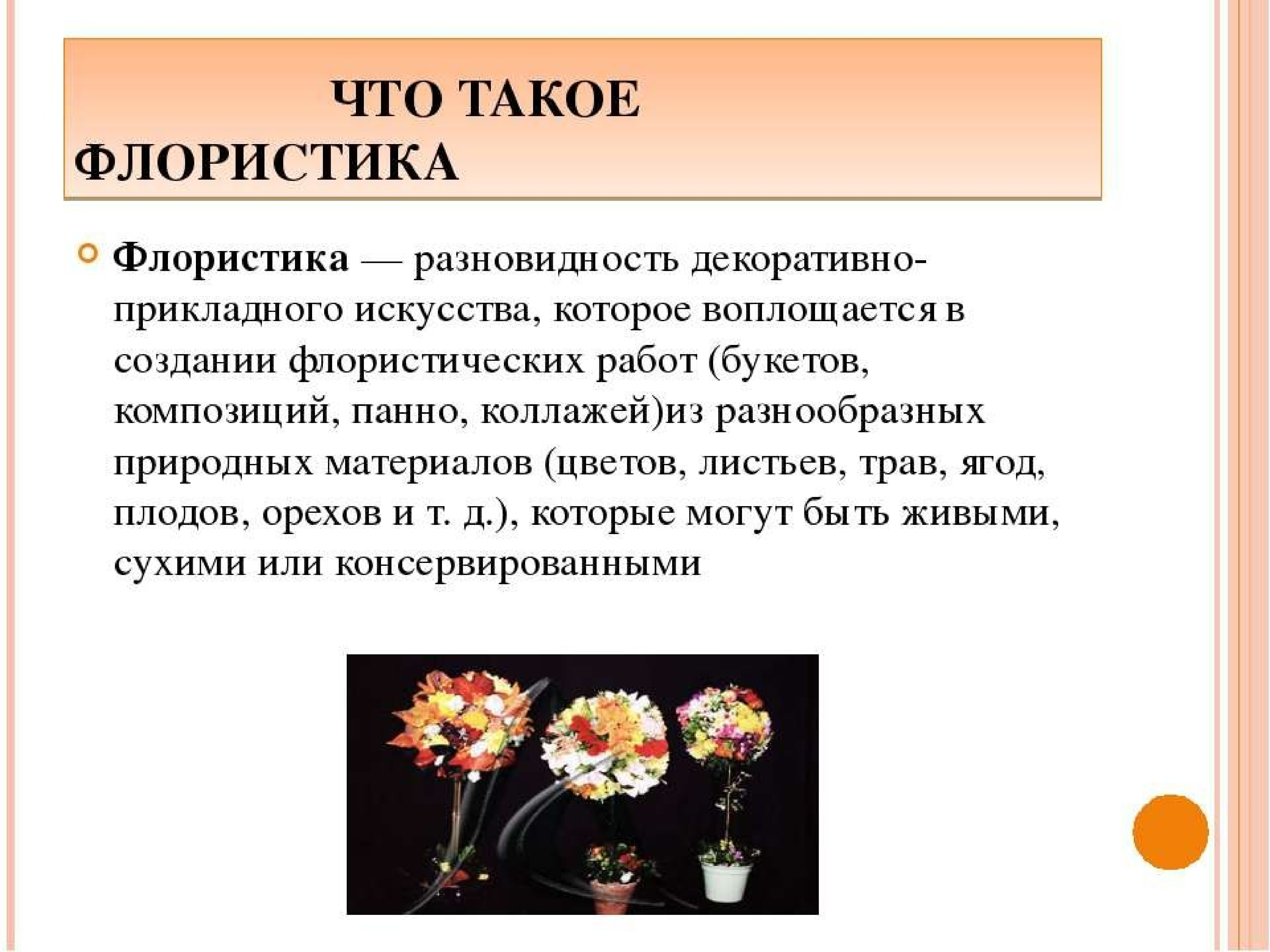 Проект профессия флорист