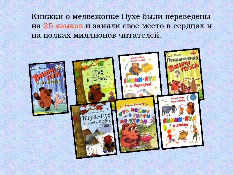 Презентация б заходер винни пух 3 класс перспектива