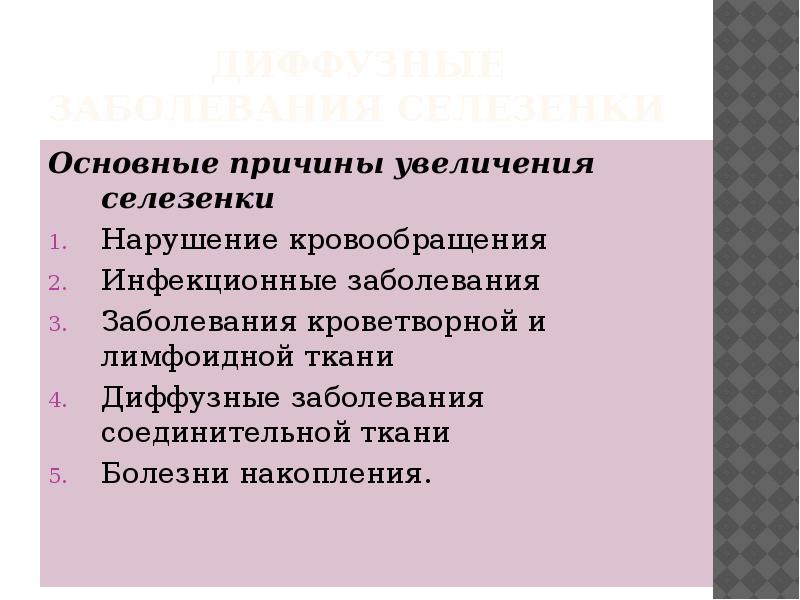 Увеличение селезенки причины. Причины увеличения селизенка.