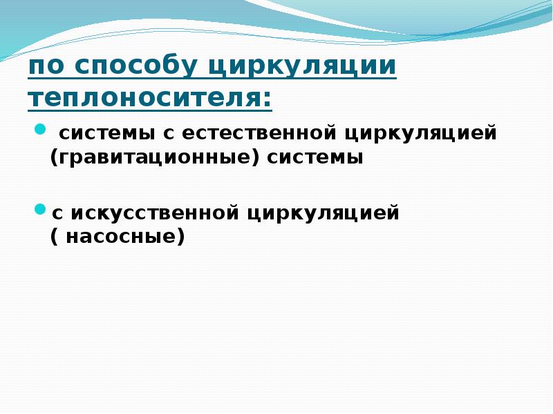 Классификация системы отопления презентация