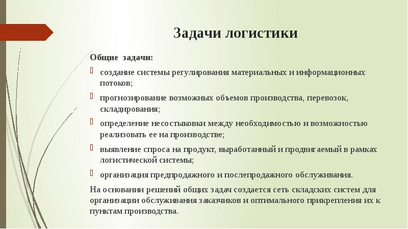 Решить логистическую задачу. Задачи по логистике. Решение задач по логистики. Логистические задачи. Задачи по логистике с решением.