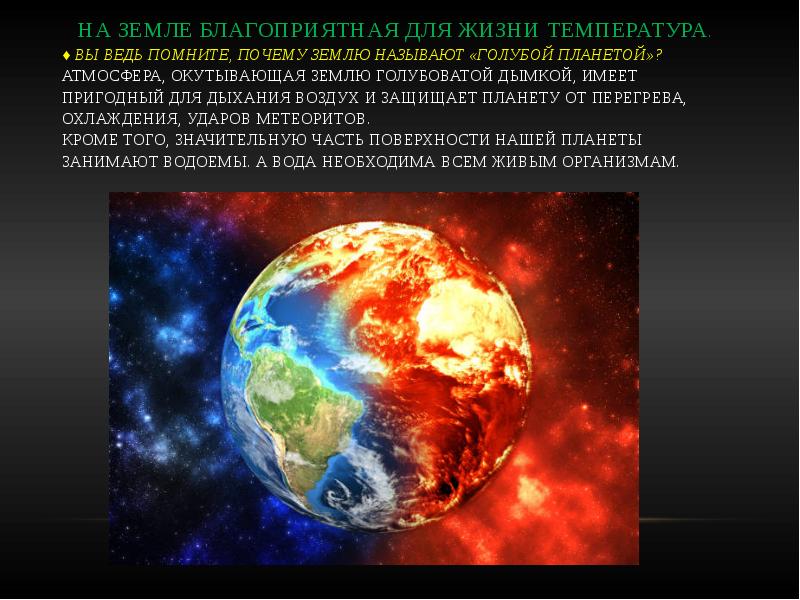 Почему планеты голубые