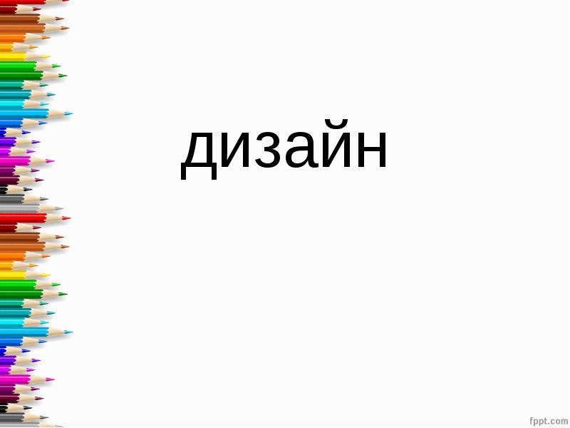 Дизайн презентации заказы