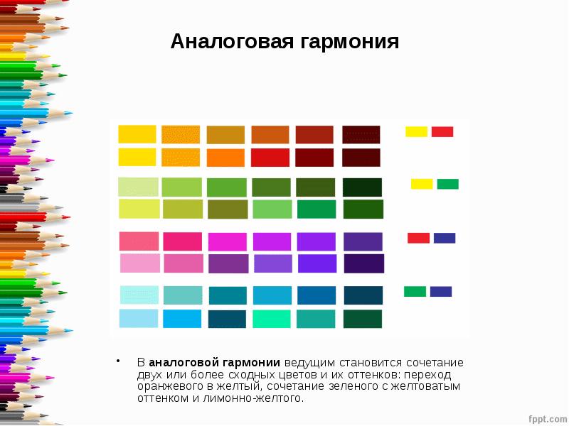 Аналоговая схема сочетания цветов