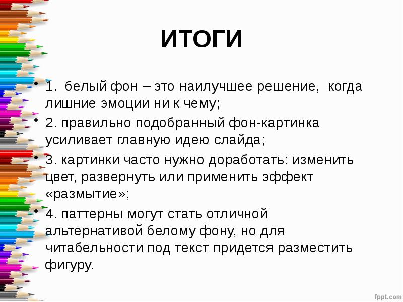 Результат цвет. Итоги для презентации. Итог презентации пример. Итоги по презентации. Результаты в презентации примеры.