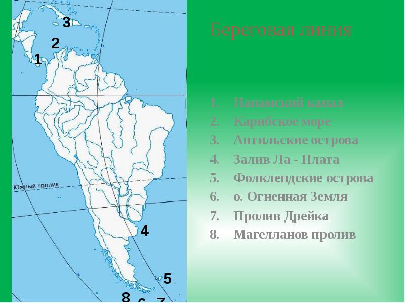 Заливы южной америки на контурной карте. Проливы Дрейка и Магелланов на карте Южной Америки. Проливы Дрейка и Магелланов на карте мира. На карте Южной Америки пролив Магелланов Дрейка Панамский канал. Южная Америка проливы Дрейка и Магелланов.