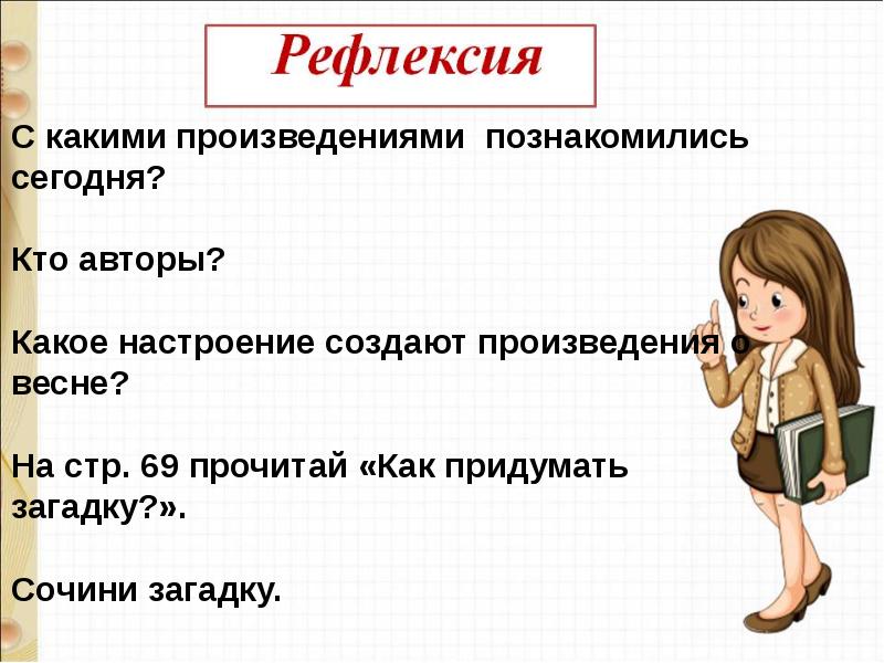 Маршак апрель токмакова ручей 1 класс презентация школа россии