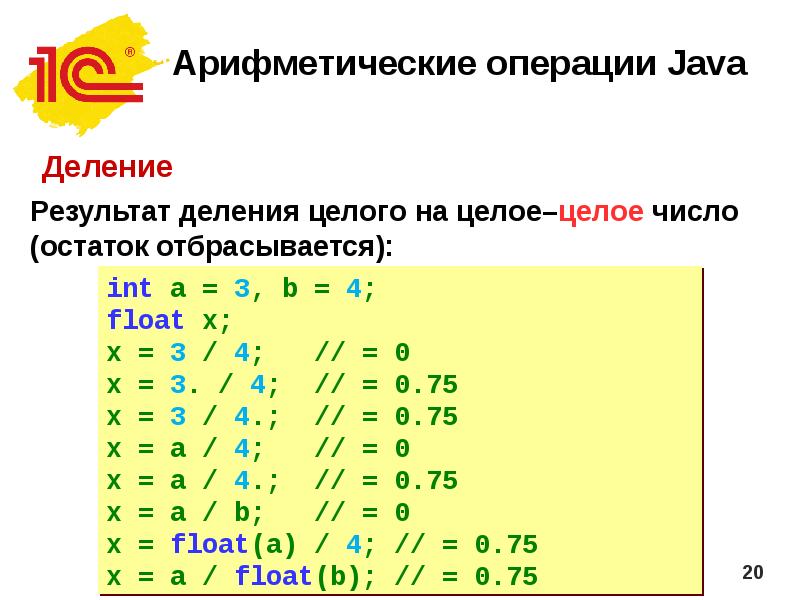 Операция выполняющая целочисленное деление