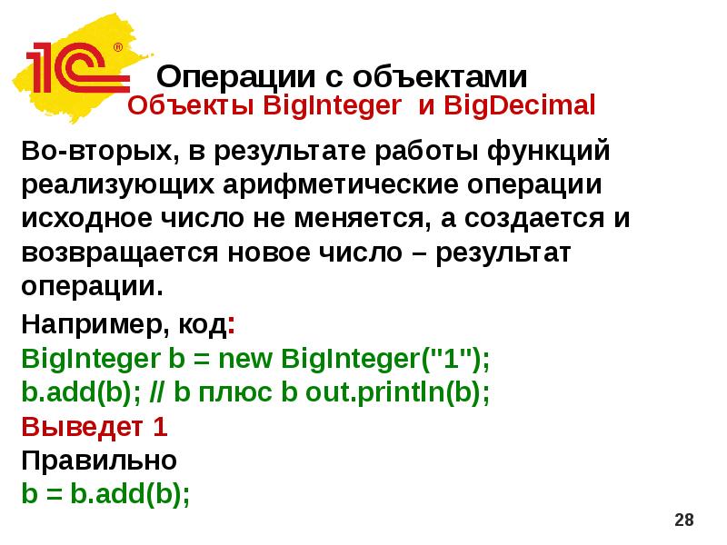 Biginteger java. BIGDECIMAL Тип данных. BIGINTEGER методы. BIGDECIMAL java. Оперирование исходной информацией пример.