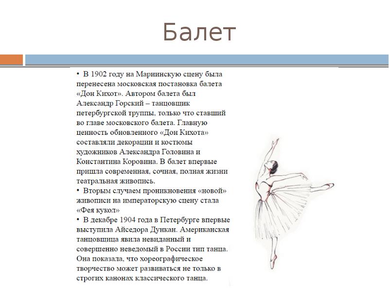 Музыка и балет серебряного века в россии презентация