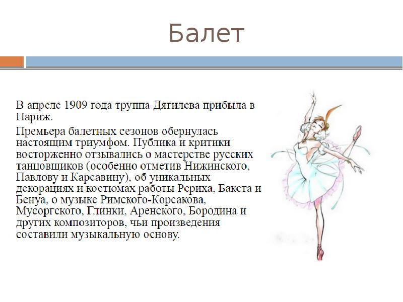 Балет 1 класс урок музыки конспект урока. Доклад о балете. Сообщение на тему балет. Балет презентация. История балета.