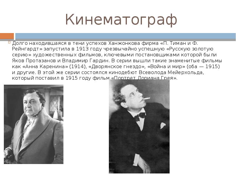 Развитие кинематографа в россии презентация