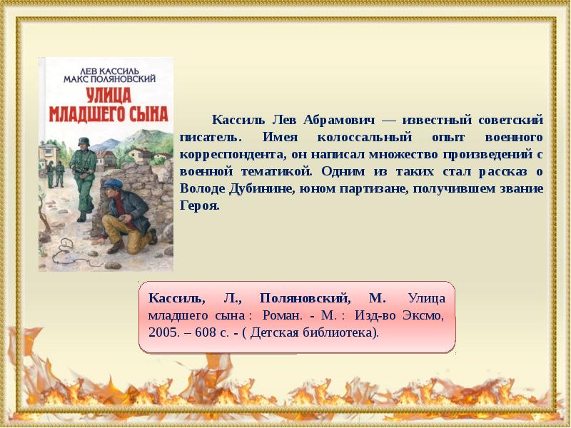 Презентация Лев Кассиль рассказ об отсутствующем. Главное войско Лев Кассиль. Рассказ об отсутствующем презентация.