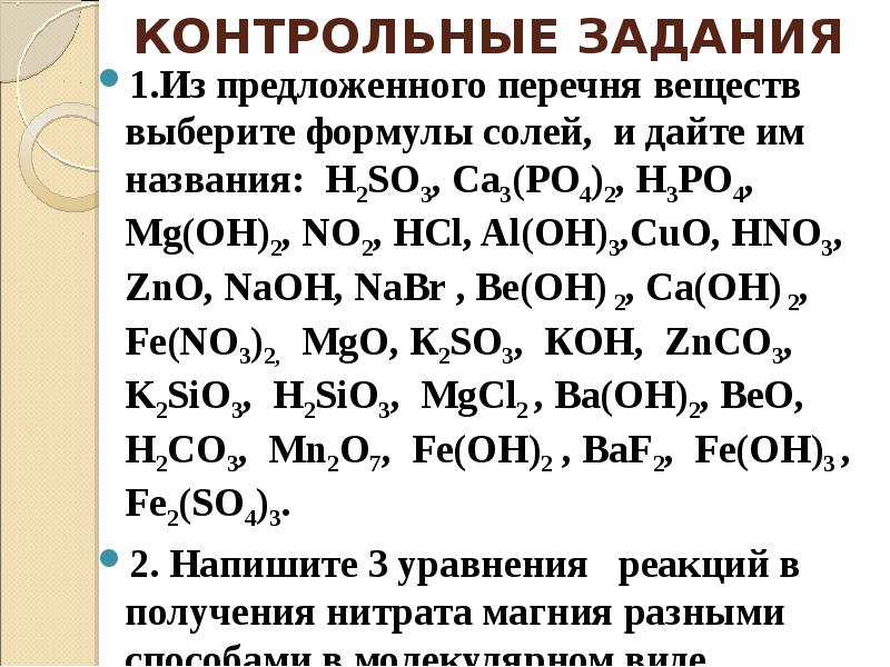 Оксиды основные кислоты соли naoh