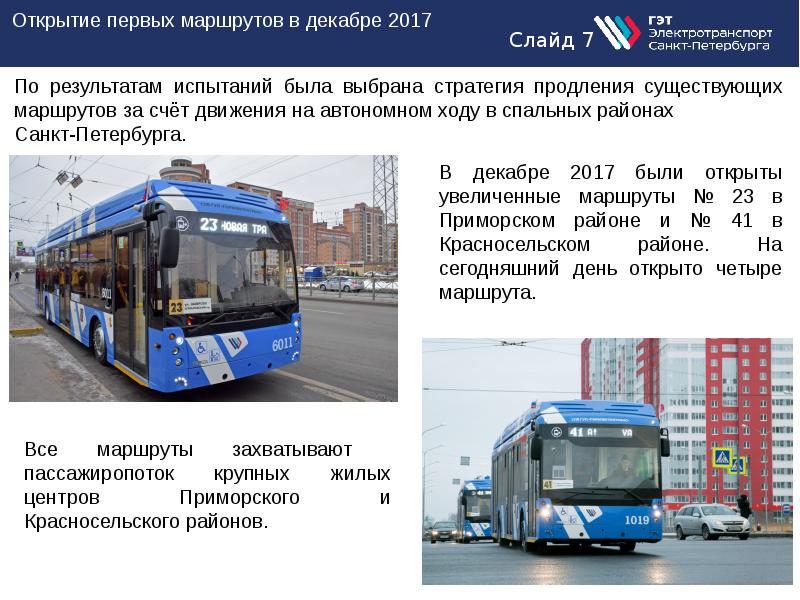 Горэлектротранс карта в стоп листе спб