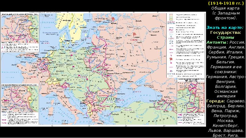 Первая мировая война 1914 1918 карта контурная 10 класс