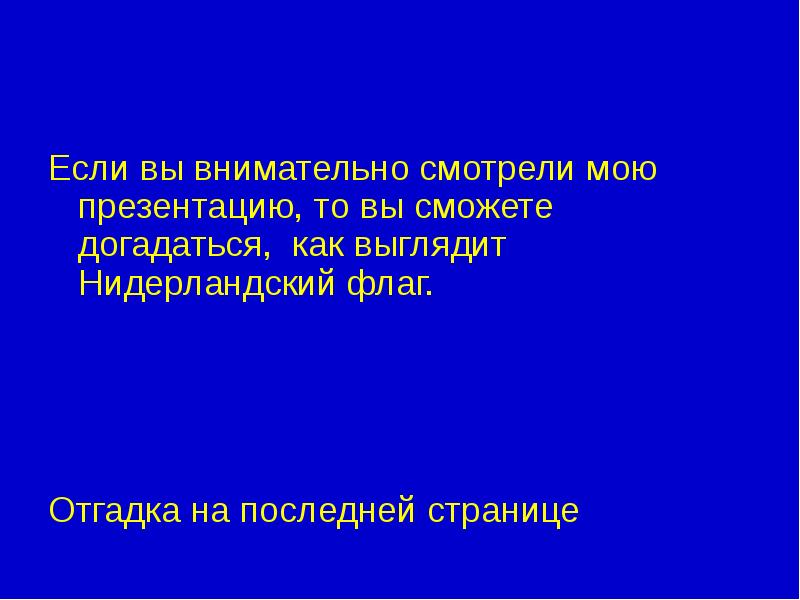 Налогообложение нидерланды презентация