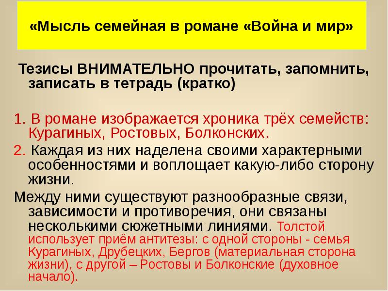 Презентация война и мир мысль семейная в романе война и мир