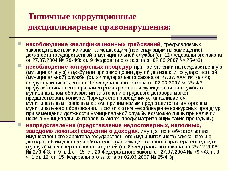 Уголовная ответственность за коррупционные правонарушения презентация