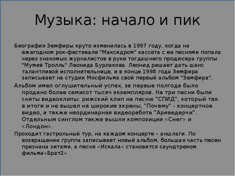 Башкирский пирожок и музыкальный проект земфиры 8 букв