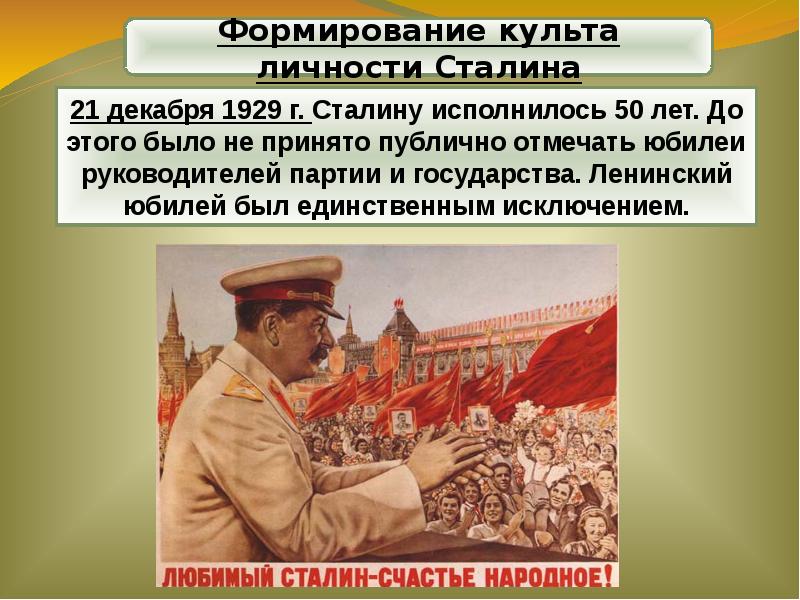 Презентация по истории 10 класс политическая система ссср в 1930 е гг