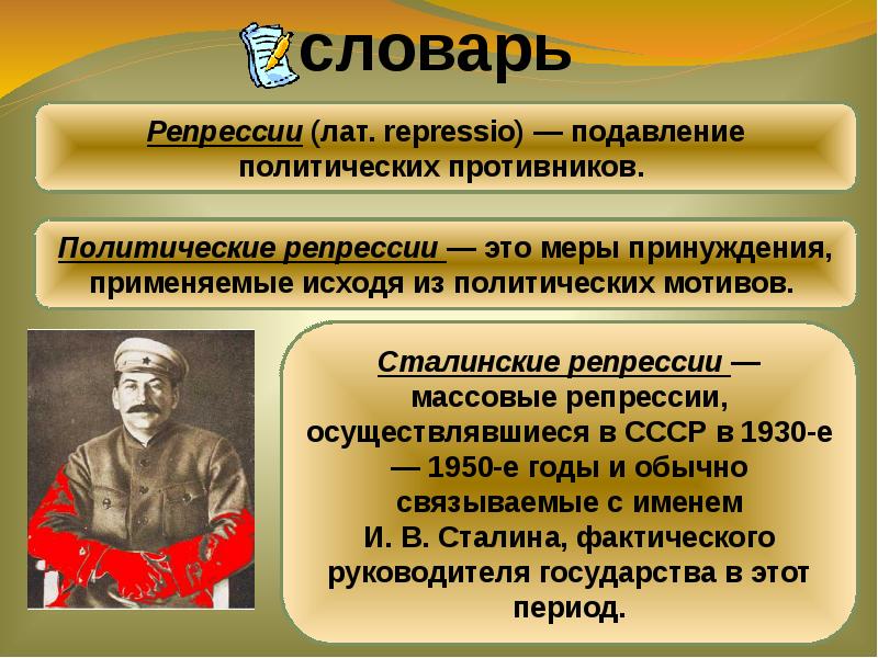 Политическое развитие ссср в 1930 е гг презентация 10 класс