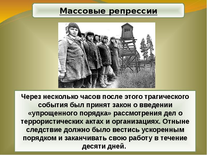 Политическая система в 30-е годы. Урок по теме политическая система СССР В 30-Е гг.. Цели массовых репрессий в 30-е годы. Последняя массовая репрессия в 30е года. В чем вы видите причины массовых репрессий